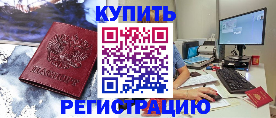 временная регистрация для всех в Партизанске