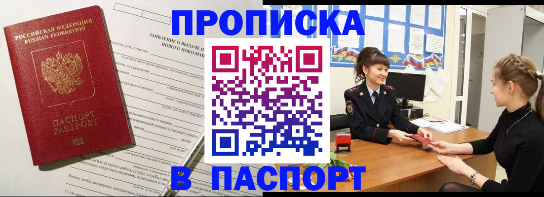 пропишу в квартире в Партизанске