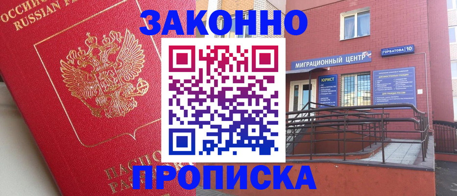 прописка регистрация в Партизанске