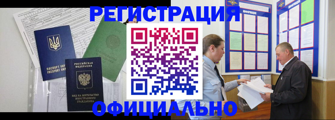 прописка паспорт в Партизанске